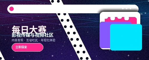 每日大赛生活记录与兴趣浏览界面